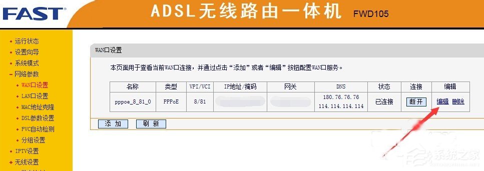 Win7系統如何設置？DNS服務器地址列表