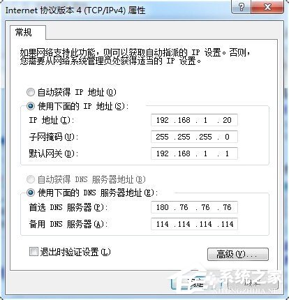 Win7系統如何設置？DNS服務器地址列表