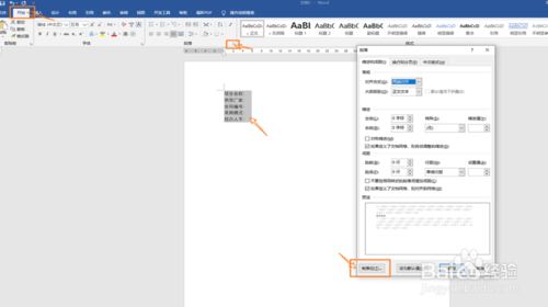 怎么用Word制表位制作下劃線？
