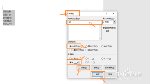 怎么用Word制表位制作下劃線？