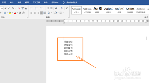 怎么用Word制表位制作下劃線？