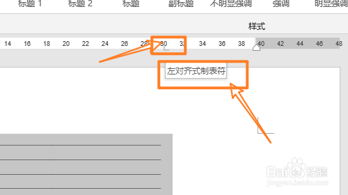 怎么用Word制表位制作下劃線？