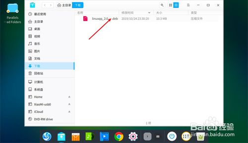 Linux如何安裝QQ？