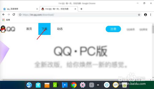 Linux如何安裝QQ？