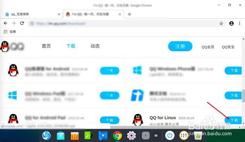 Linux如何安裝QQ？