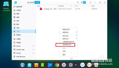 Linux如何安裝QQ？