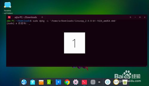 Linux如何安裝QQ？