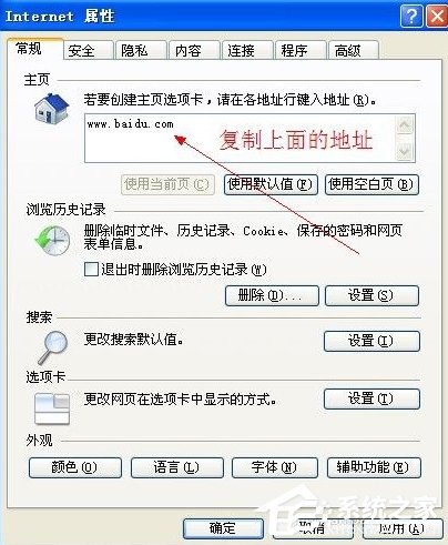 WindowsXP電腦主頁被篡改怎么辦？