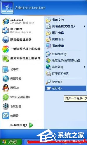WindowsXP電腦主頁被篡改怎么辦？