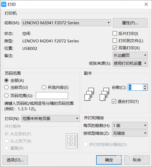 wps雙面打印怎么設置