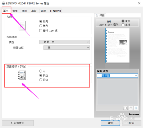 wps雙面打印怎么設置