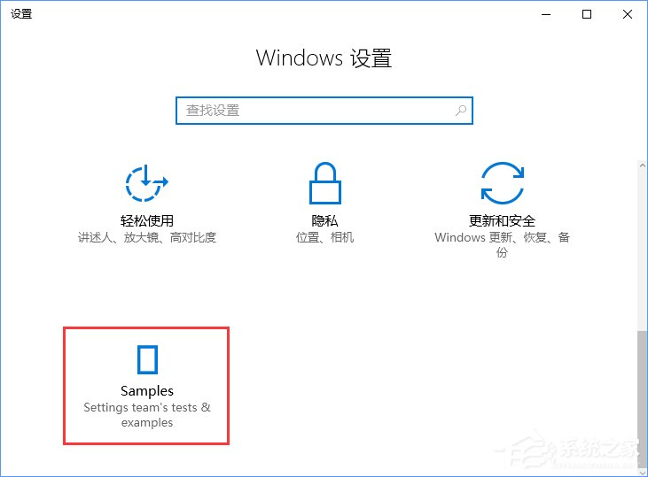 Win10創意者如何開啟隱藏的“Samples”設置項？
