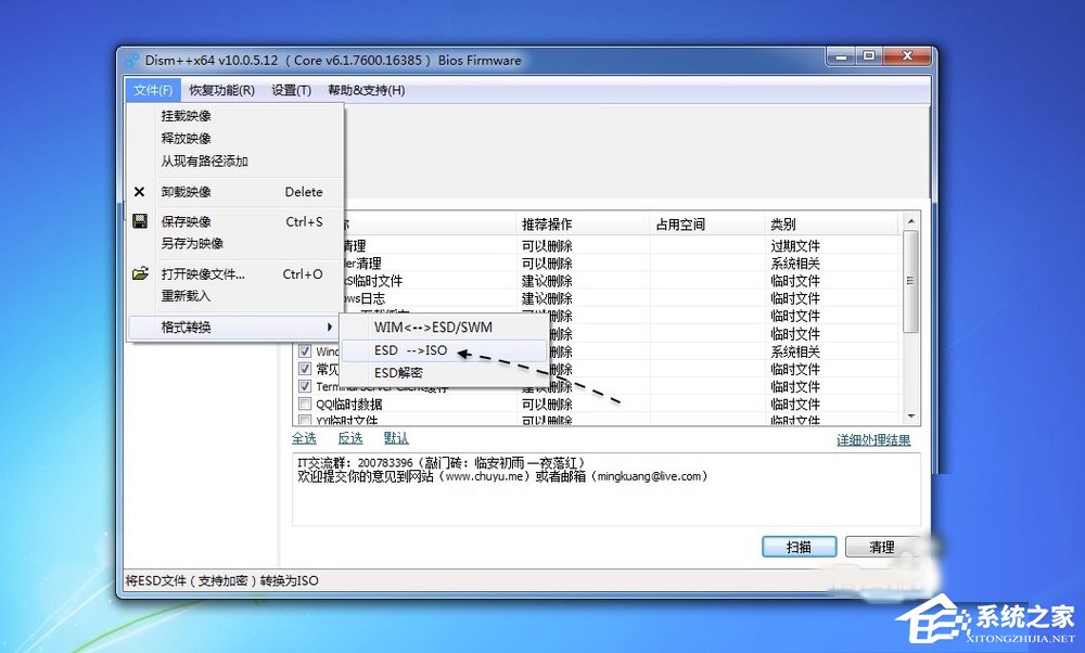 Win7系統ESD鏡像如何轉ISO鏡像？