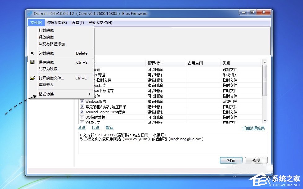 Win7系統ESD鏡像如何轉ISO鏡像？