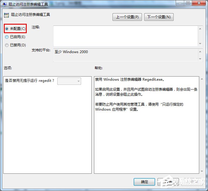 Win7系統注冊表如何鎖定和解鎖？