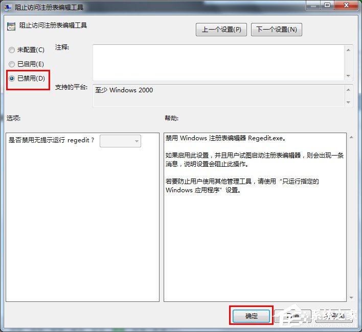 Win7系統注冊表如何鎖定和解鎖？