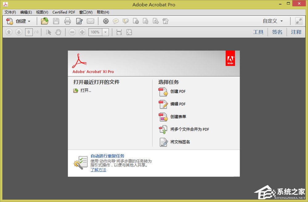 Win10打開Acrobat發現菜單欄不見了怎么辦？