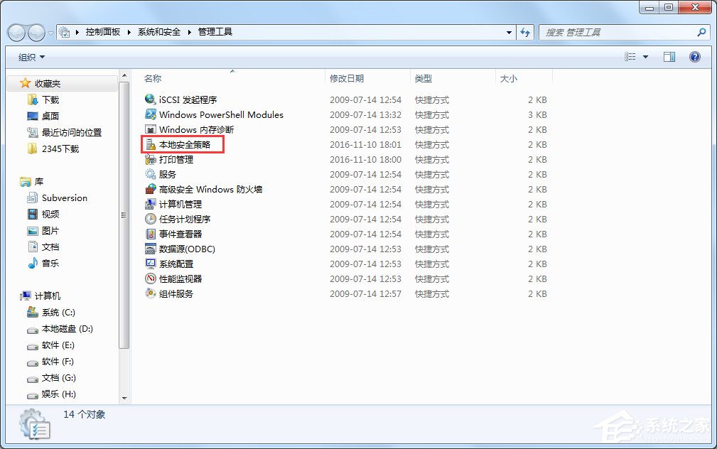 Win7本地安全策略在哪？