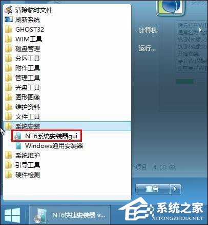 NT6快捷安裝器Win10重裝詳細步驟