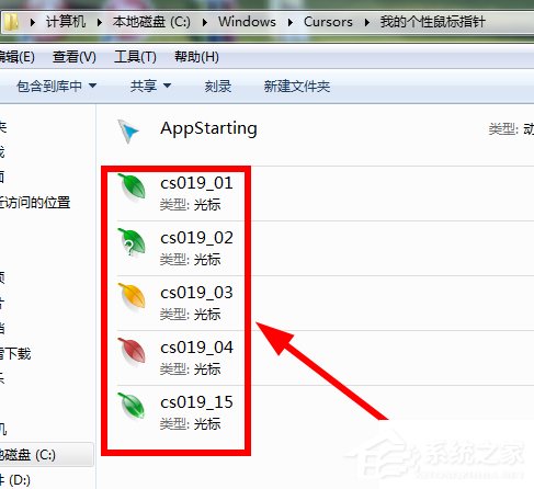 Win7鼠標指針怎么改？