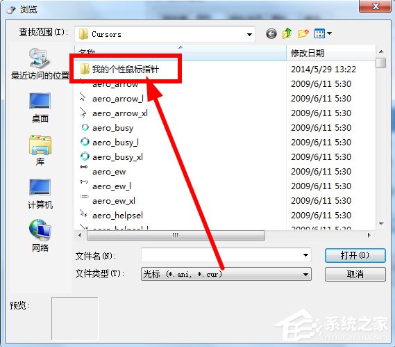 Win7鼠標指針怎么改？