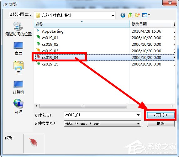 Win7鼠標指針怎么改？