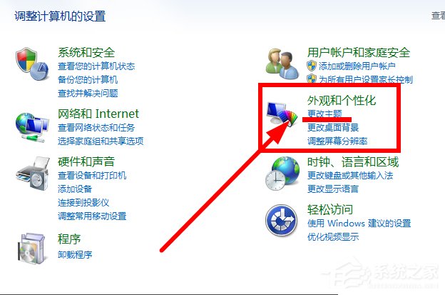 Win7鼠標指針怎么改？
