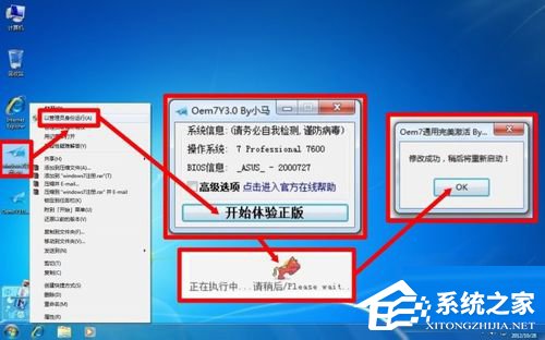 Win7系統提示你可能是盜版軟件的受害者如何處理？