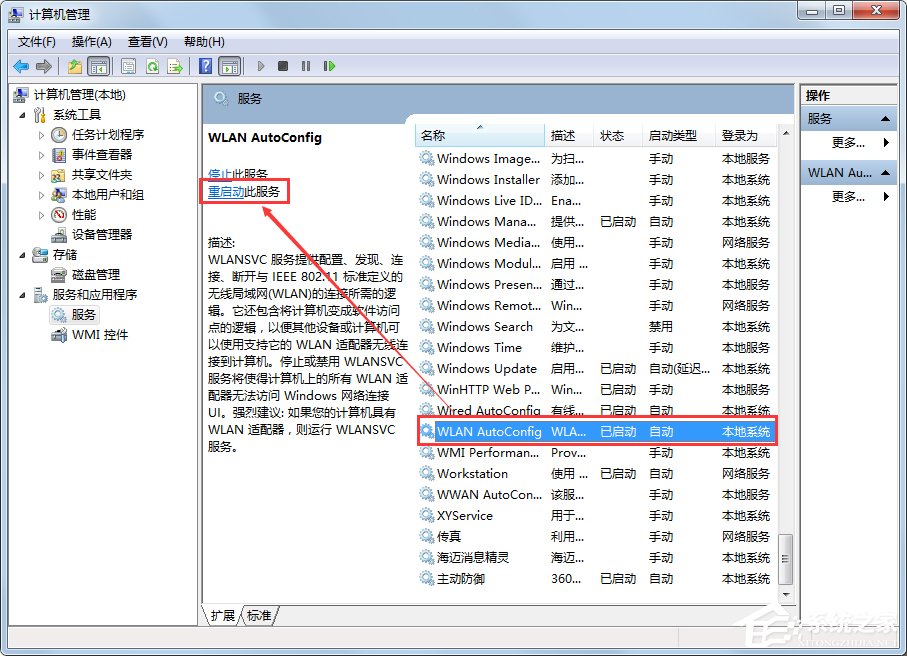 Win7系統提示Windows無法連接到無線網絡如何解決？