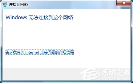 Win7系統提示Windows無法連接到無線網絡如何解決？