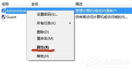 Win7系統怎么開啟Administrator管理員賬號及權限？