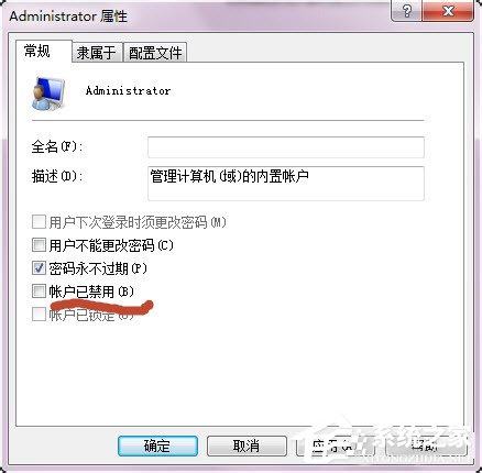 Win7系統怎么開啟Administrator管理員賬號及權限？
