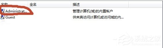 Win7系統怎么開啟Administrator管理員賬號及權限？