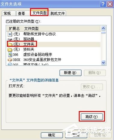 WindowsXP系統文件夾打不開怎么辦？