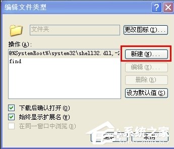 WindowsXP系統文件夾打不開怎么辦？