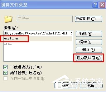 WindowsXP系統文件夾打不開怎么辦？
