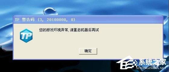 Win7游戲環境異常重啟再試怎么解決？