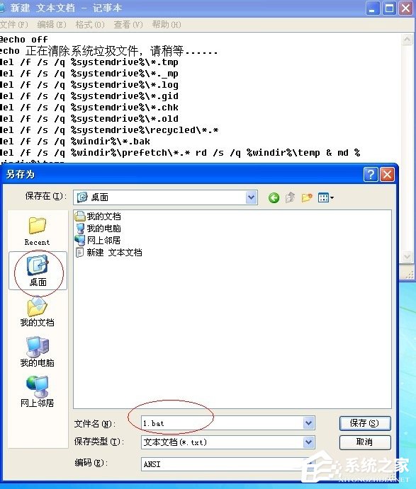 WinXP怎么使用系統垃圾清理代碼？