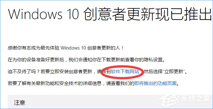 如何升級Win10創意者更新？Win10創意者更新教程