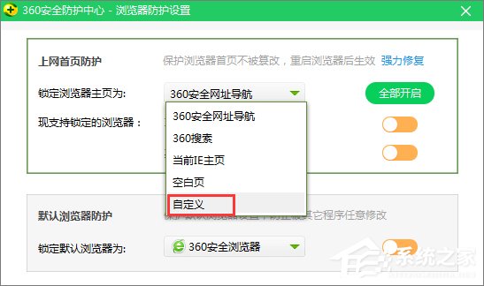 Win10系統如何修改360瀏覽器的主頁？