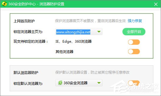 Win10系統如何修改360瀏覽器的主頁？