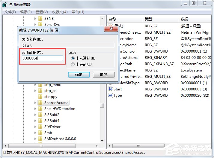 Win7無法啟用共享訪問提示錯誤1061如何解決？