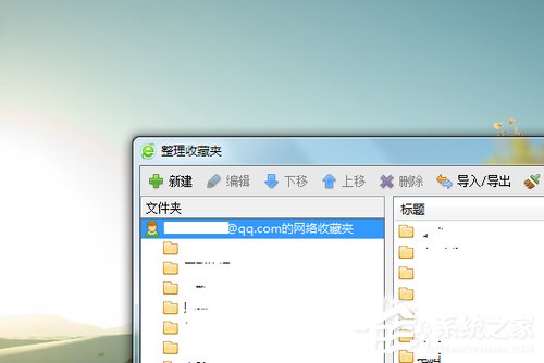Win10系統下360瀏覽器收藏夾打不開如何解決？