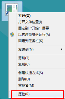 Win8系統關機快捷鍵怎么設置？