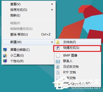 Win8系統關機快捷鍵怎么設置？