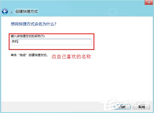 Win8系統關機快捷鍵怎么設置？