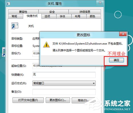 Win8系統關機快捷鍵怎么設置？
