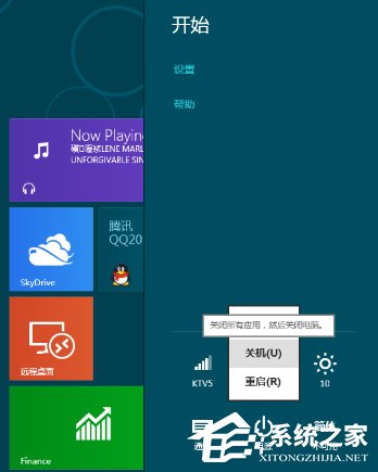 Win8系統關機快捷鍵怎么設置？