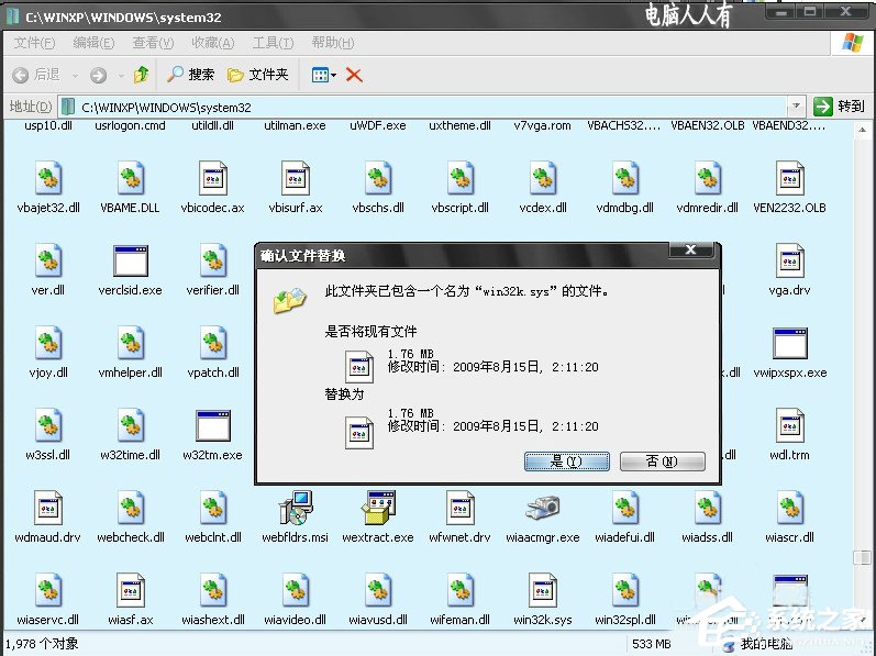 電腦出現藍屏提示錯誤代碼win32k.sys如何解決？