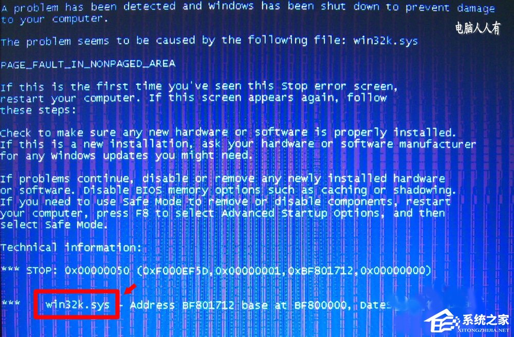 電腦出現藍屏提示錯誤代碼win32k.sys如何解決？